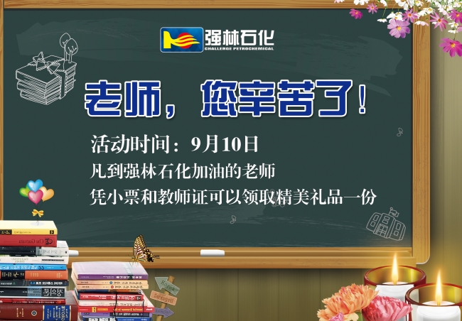 微信教師節(jié)