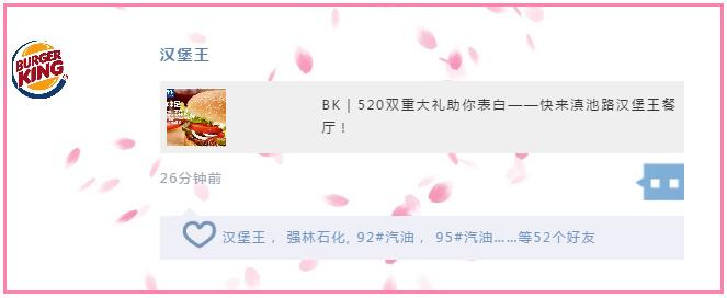 BK520雙重大禮助你表白——快來滇池路漢堡王餐廳！1