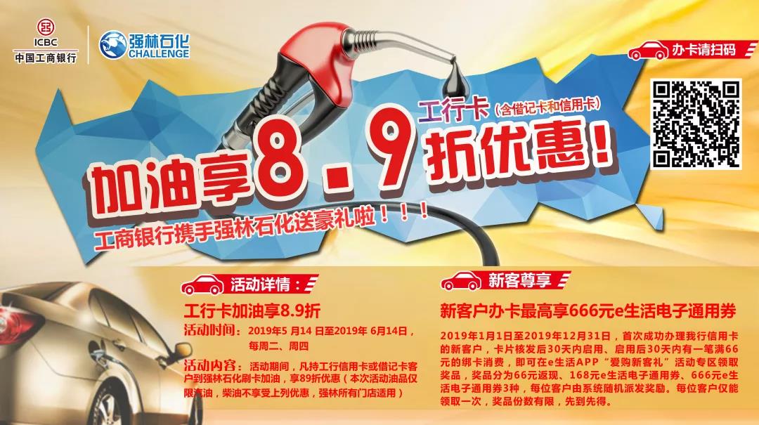 強(qiáng)林石化攜手工商銀行又來(lái)送福利啦~1