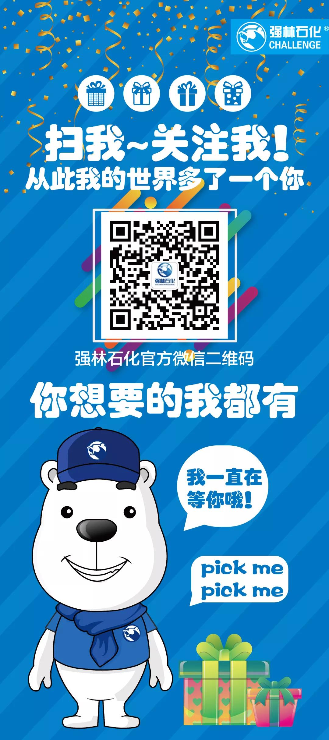 強(qiáng)林石化攜手工商銀行又來(lái)送福利啦~3