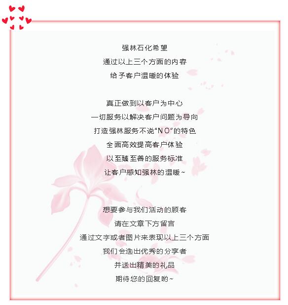 強林石化客戶升級服務體驗季邀您參與5