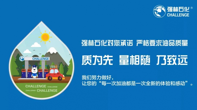 強林石化客戶升級服務體驗季邀您參與