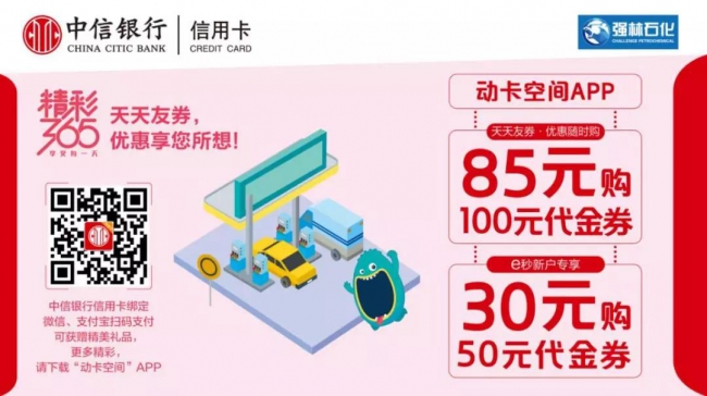 強林石化攜手中信銀行，新一波福利到3