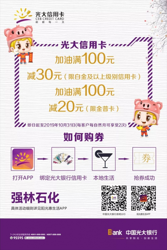 光大銀行陽光惠生活APP現場支付加油滿額立減活動開始啦1