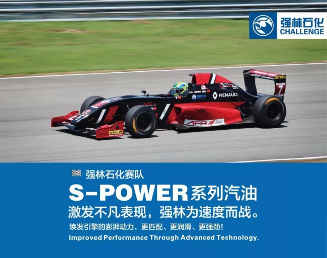 強林石化邀您共賞2019泛珠三角超級賽車節(jié)夏季賽19