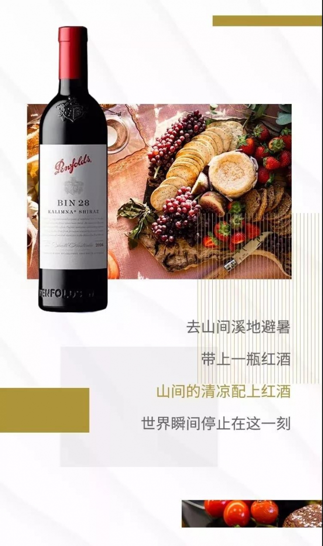夏日炎炎，讓Penfolds奔富為你解鎖清涼3