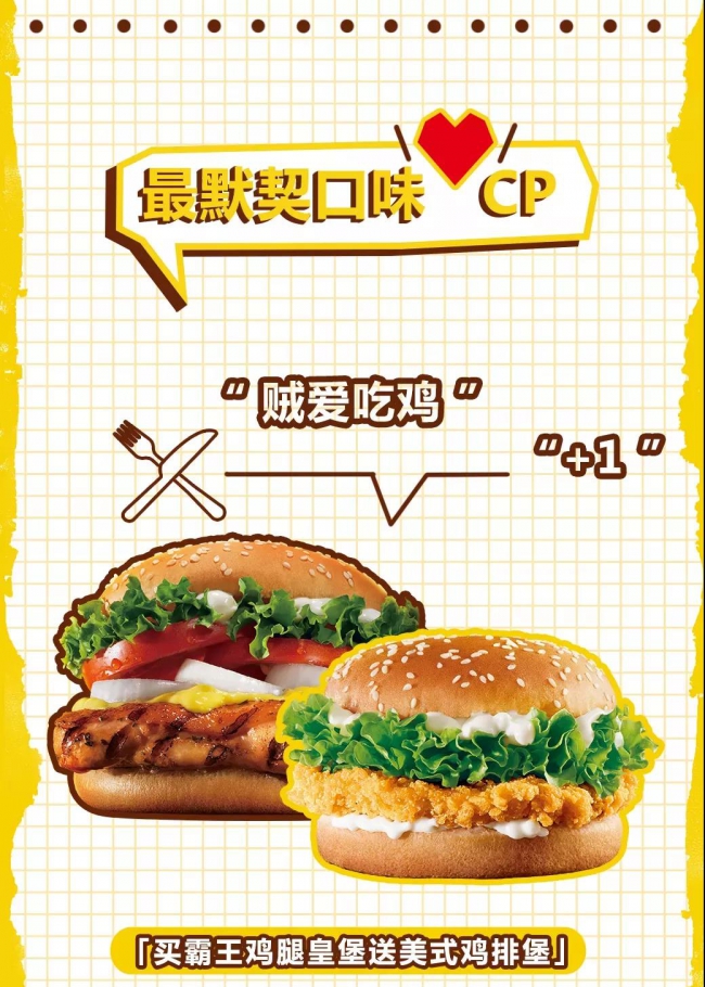 買皇堡送小皇堡七夕5