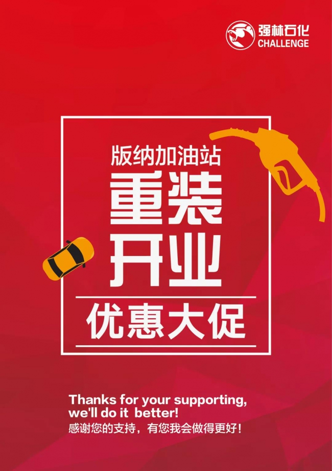 強林石化 版納加油站重裝升級開業(yè)1