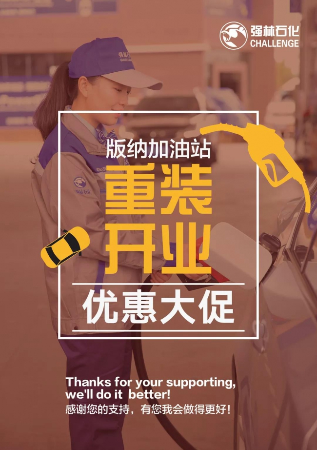 強林石化 版納加油站重裝升級開業(yè)9