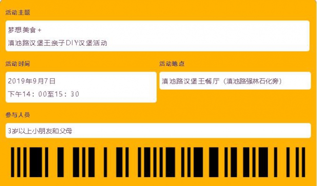 夢想美食+滇池路漢堡王親子DIY漢堡活動—與孩子一起度過美好時光2