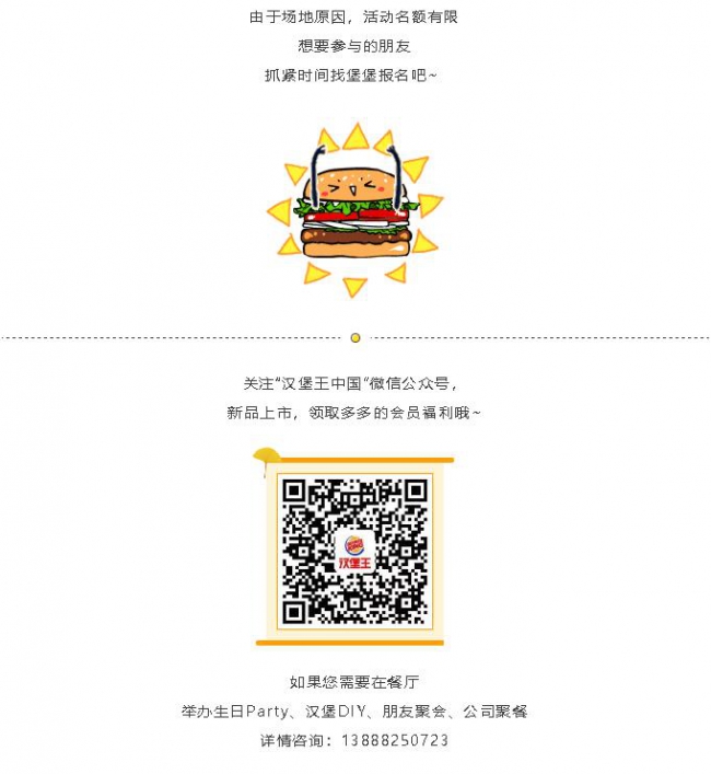 夢想美食+滇池路漢堡王親子DIY漢堡活動—與孩子一起度過美好時光7