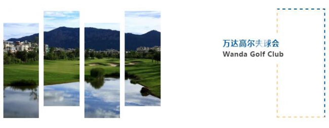 Union 昆明萬達(dá)高爾夫球會(huì)， 一家市中心旁的的高爾夫球場(chǎng)1