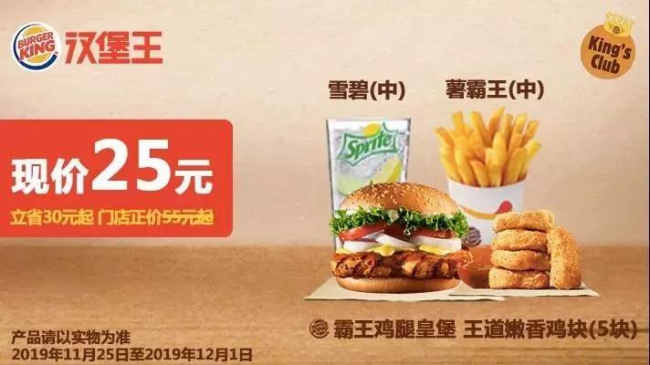BK  漢堡王【25元皇堡4件套】會員專享！喜歡挑三揀四的進~3