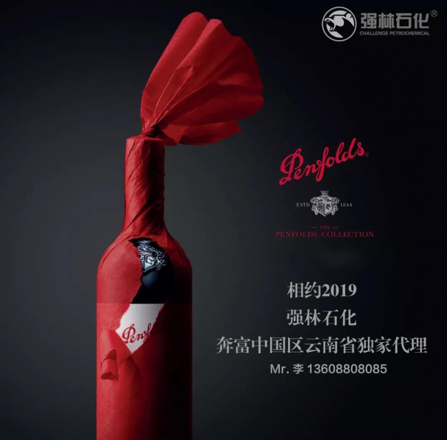 Penfolds  奔富感恩節特輯：第175次感謝，如此長情12