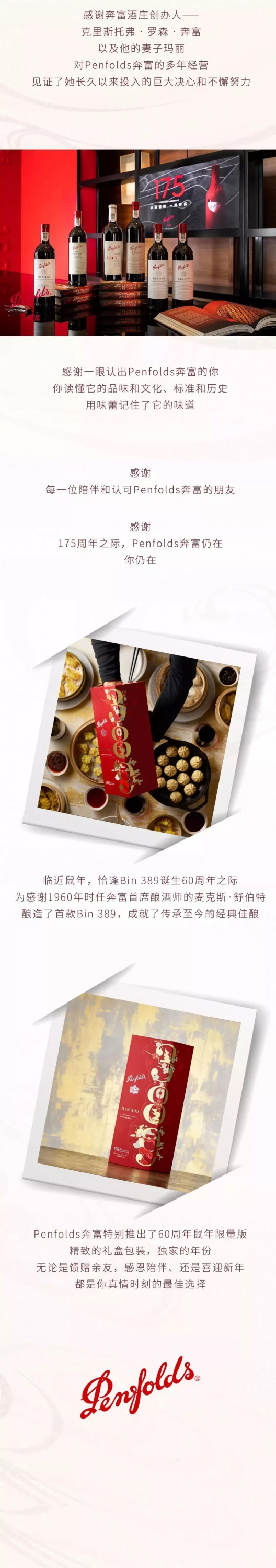 Penfolds  奔富感恩節特輯：第175次感謝，如此長情7