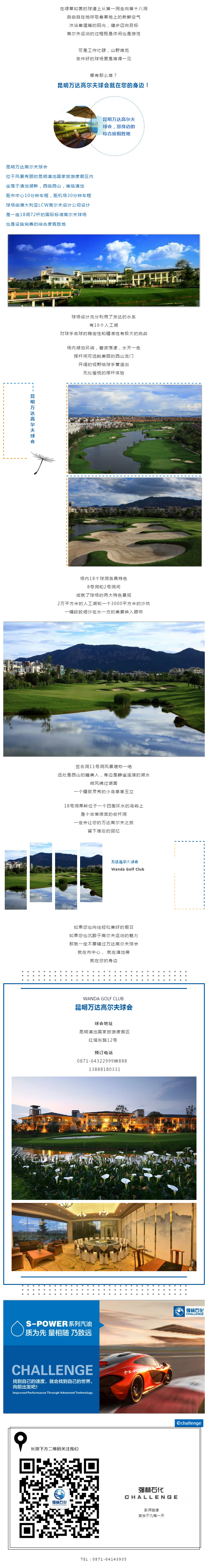 Golf  來昆明萬達高爾夫，邂逅一場綠色休閑的時尚之旅1