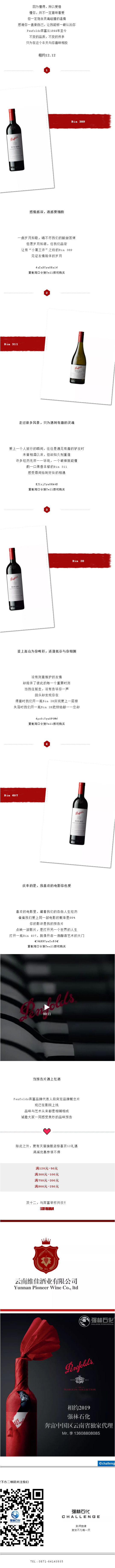 Penfolds  趣味相投就是暖，12.12奔富溫情見證1