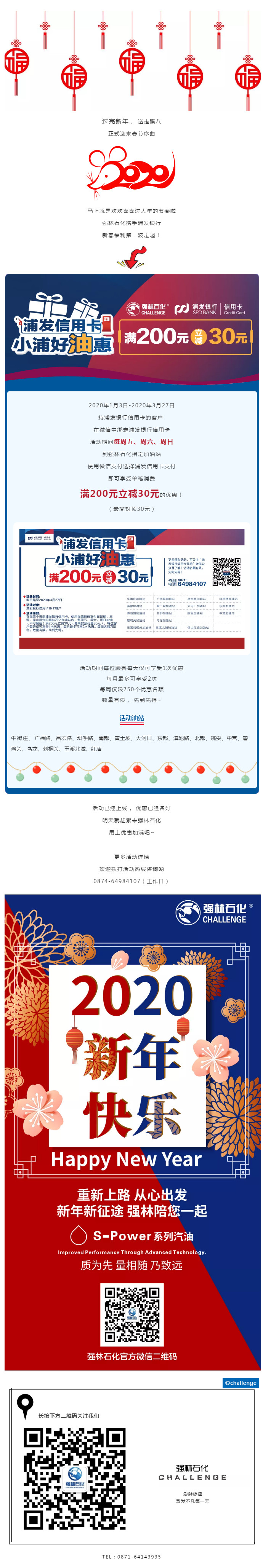 小浦好“油”惠，加油滿200元立減30元