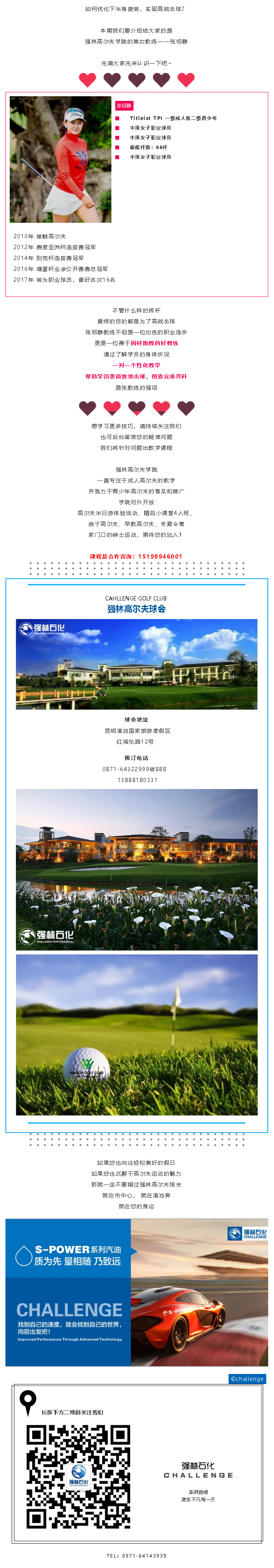 Golf 【強林高爾夫學院】如何實現完美轉身