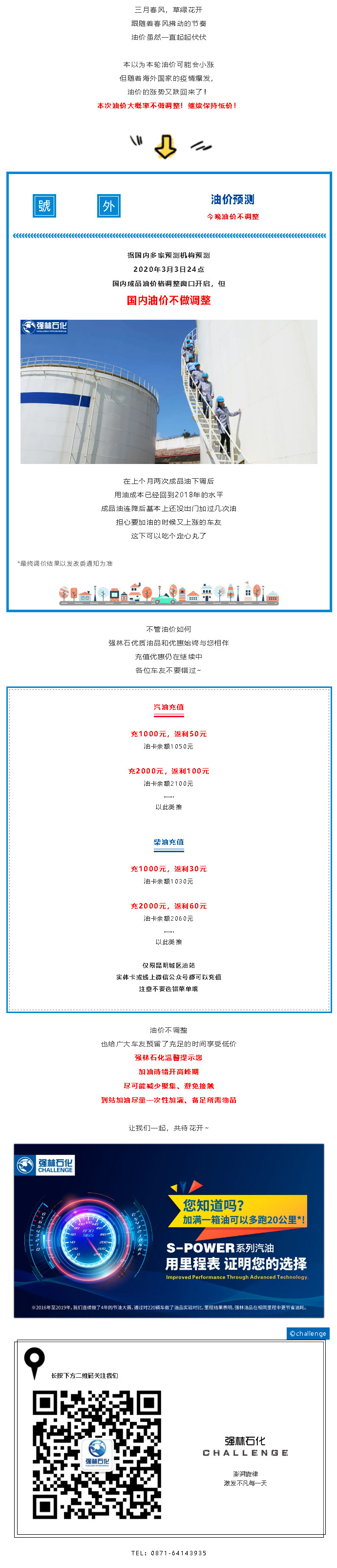 今晚油價不漲，低價繼續！