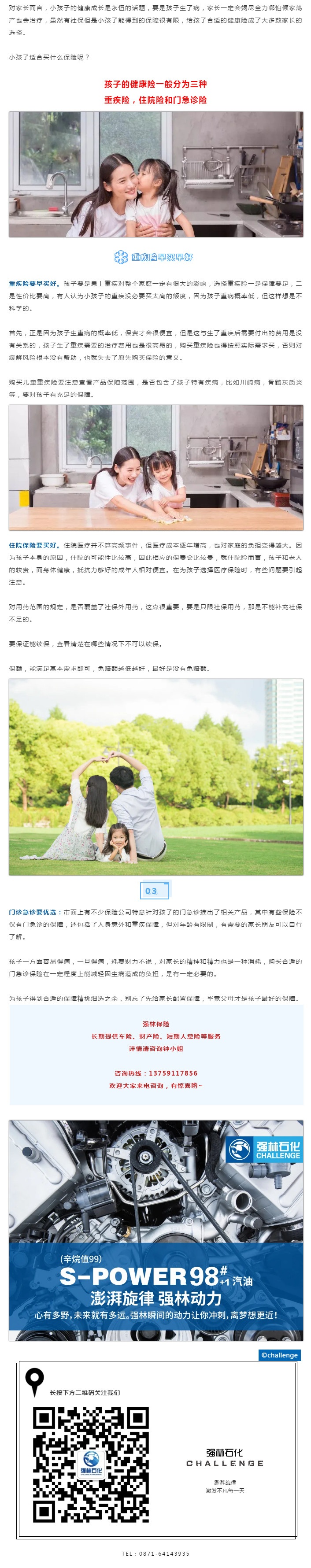 Insurance 馬上開學(xué)， 怎么給孩子準(zhǔn)備保險(xiǎn)？