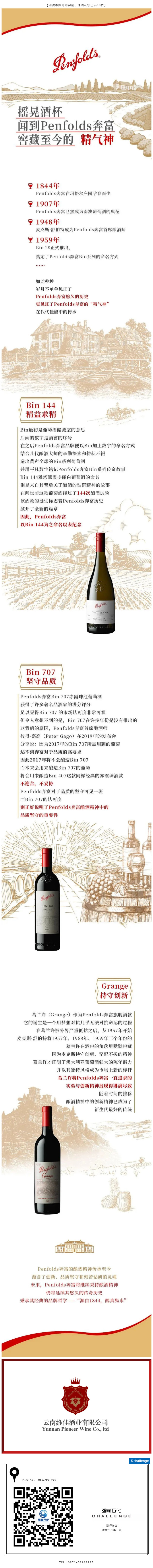 Penfolds搖晃酒杯，聞到Penfolds奔富窖藏至今的“精氣神”