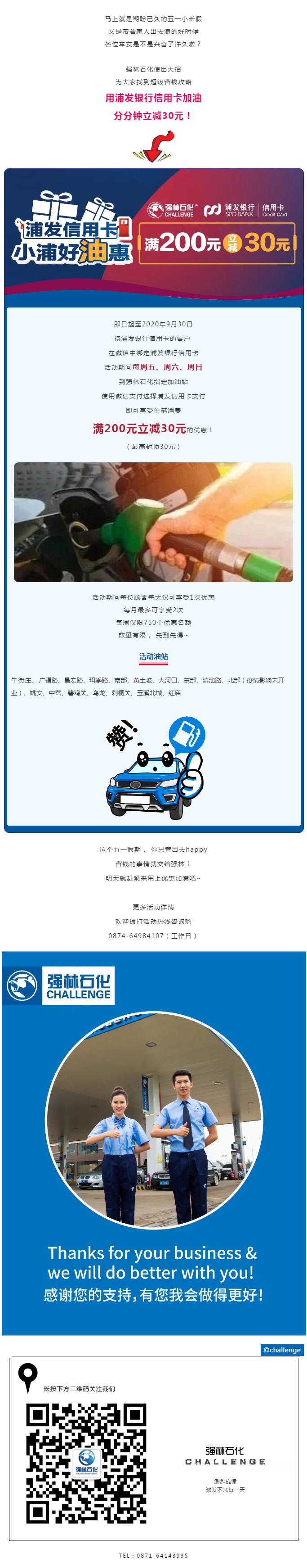 Surprise  小浦好“油”惠，加油滿200元立減30元持續進行中！