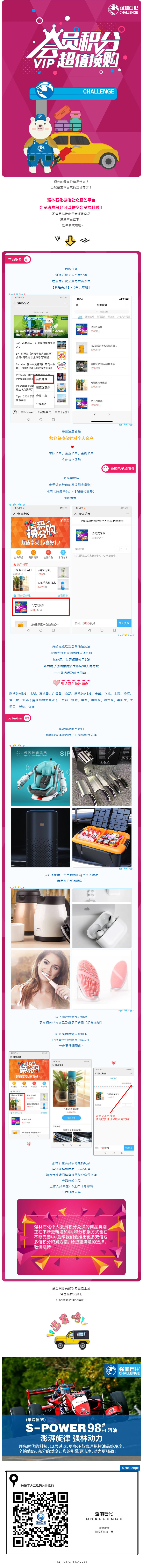 強(qiáng)林石化2020個人積分兌換上線啦！