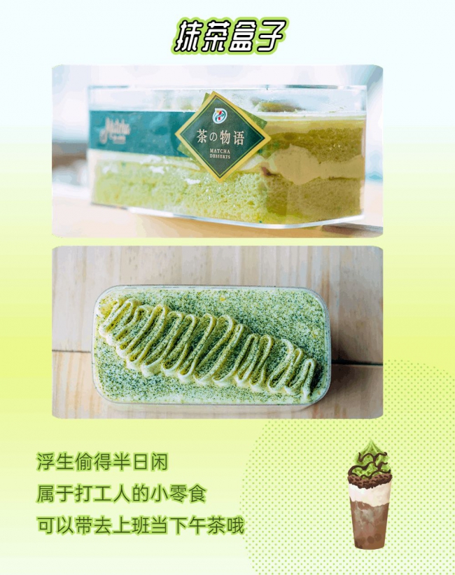 抹茶2