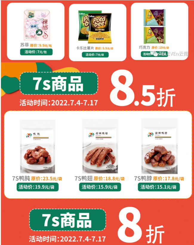 攻略7